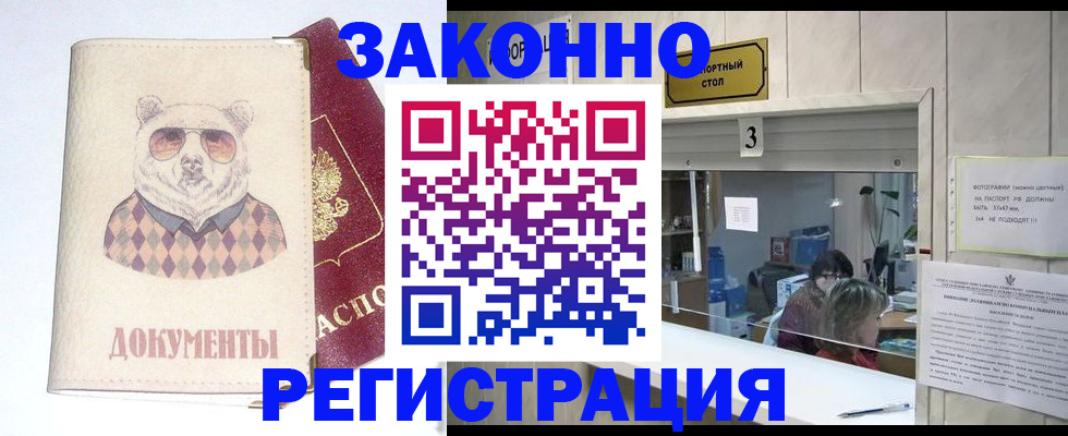 прописка от собственника в Дивногорске