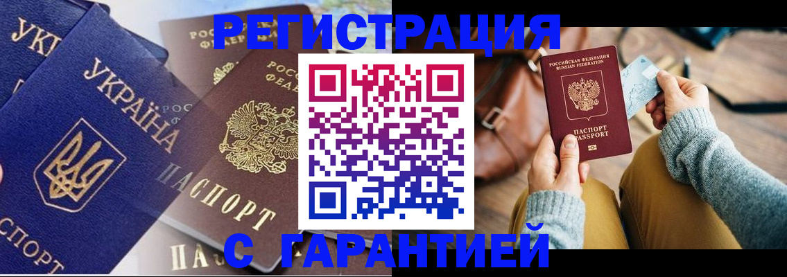 временная регистрация гарантия в Дивногорске